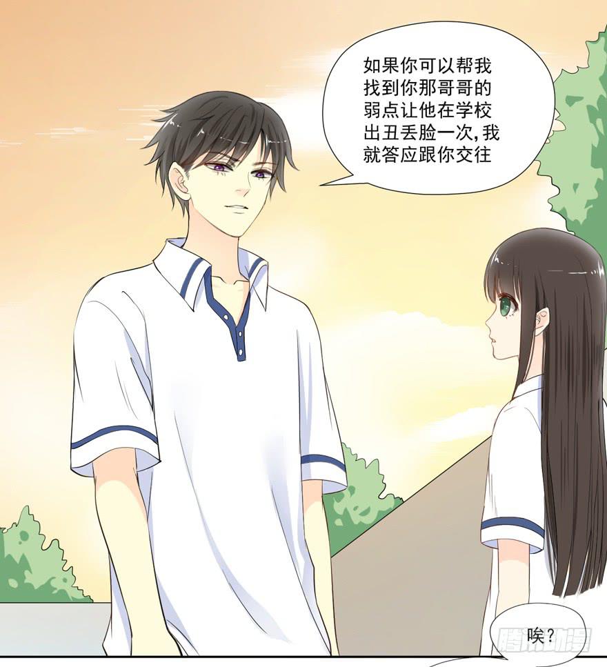 哥哥、告白、车祸37