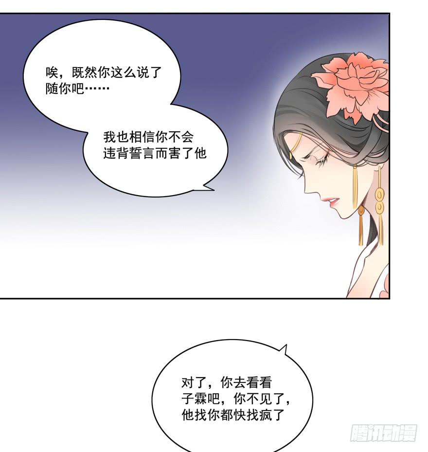妖与仙之子9