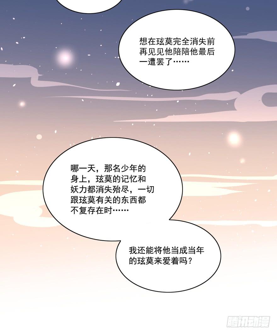 妖与仙之子8