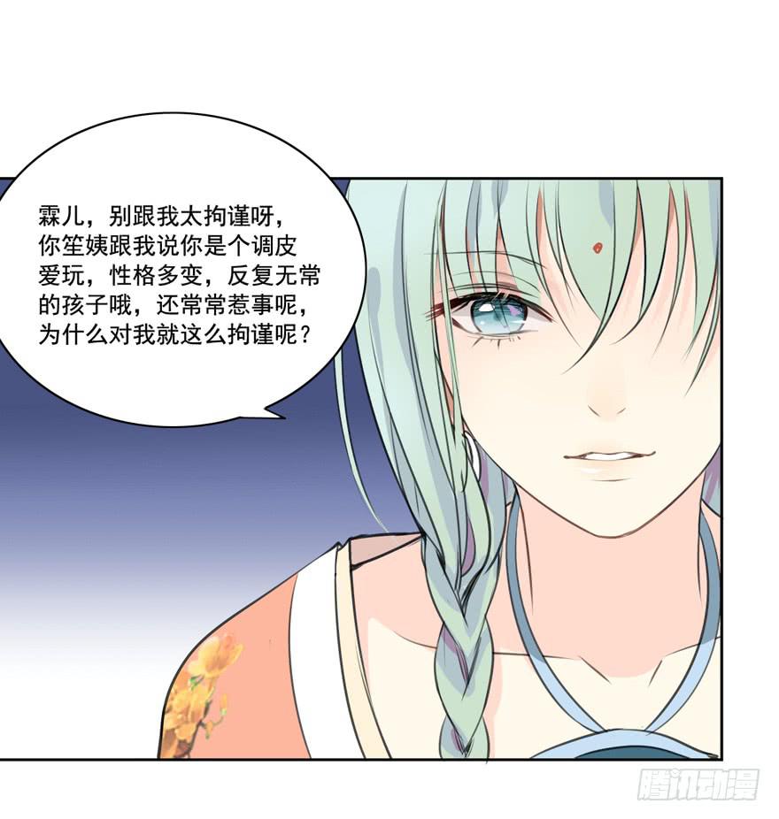 妖与仙之子27