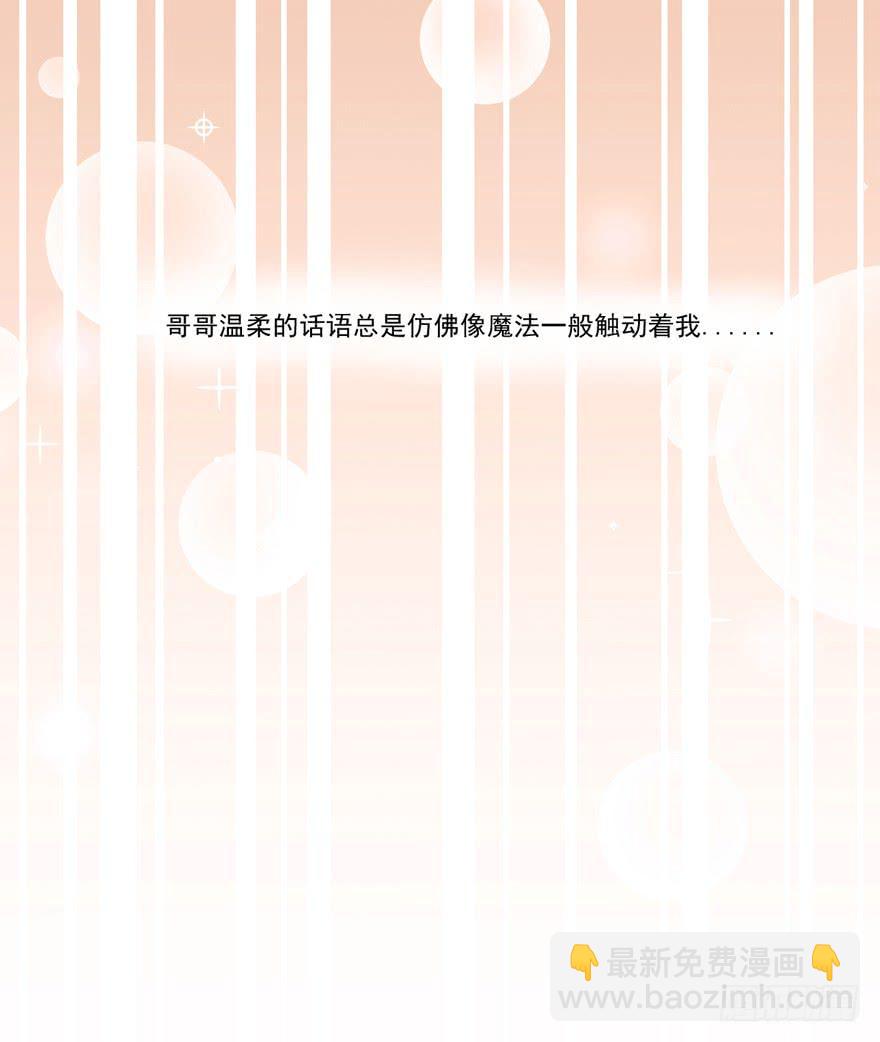 哥哥、告白、车祸58