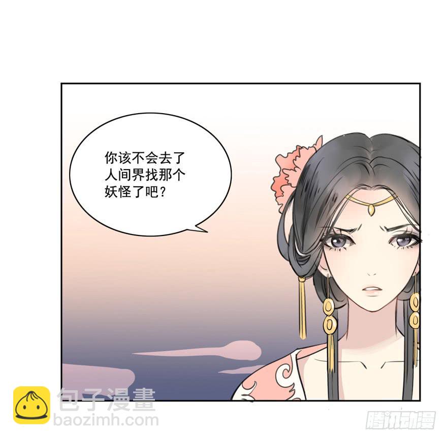 妖与仙之子2