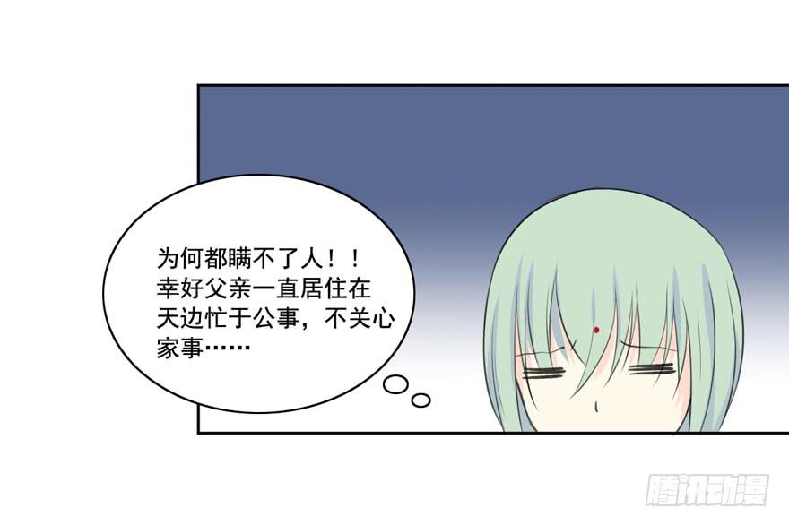妖与仙之子40
