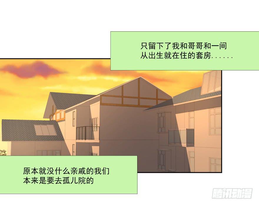 哥哥、告白、车祸60