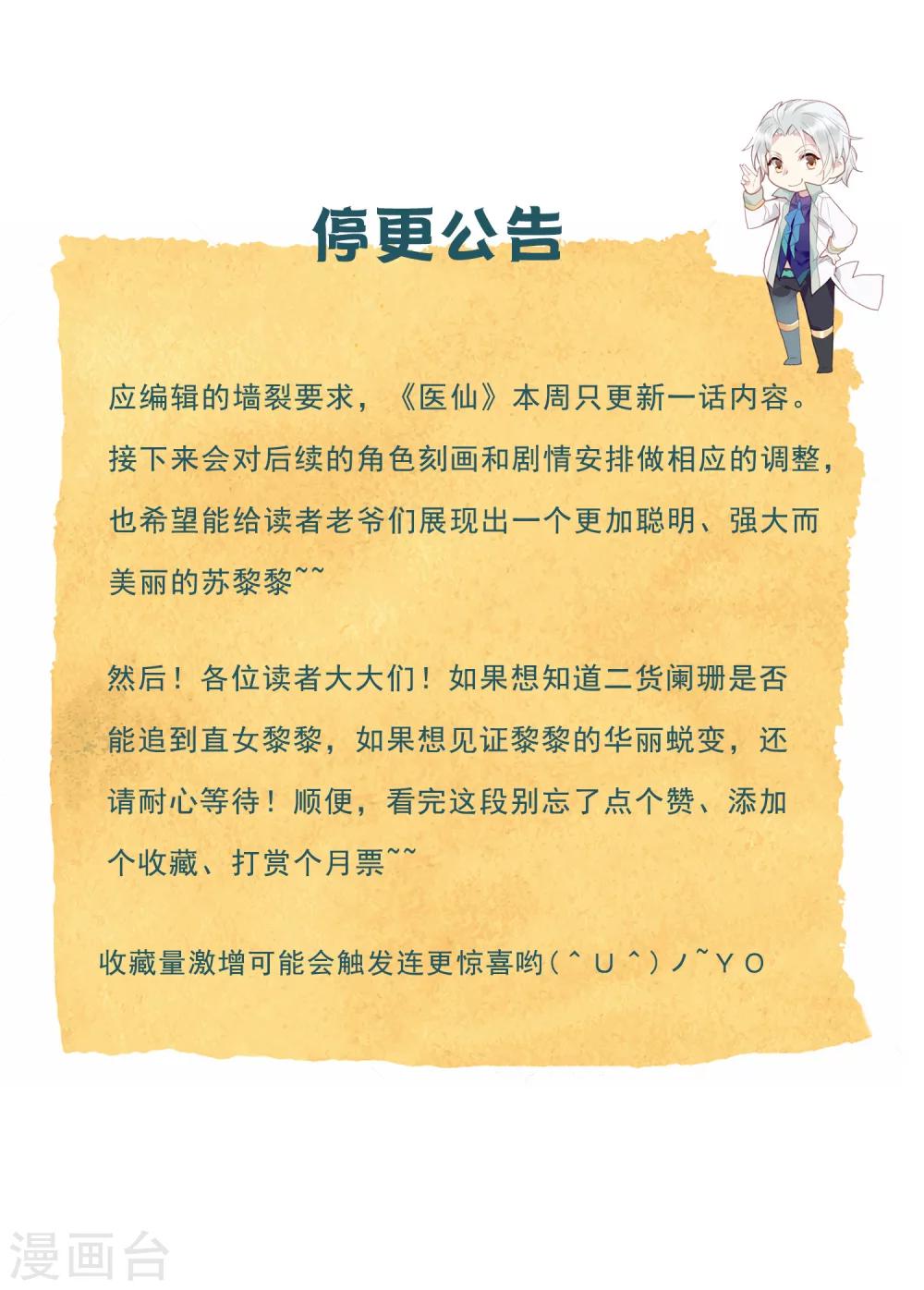 第13话 “庸医”苏黎黎41