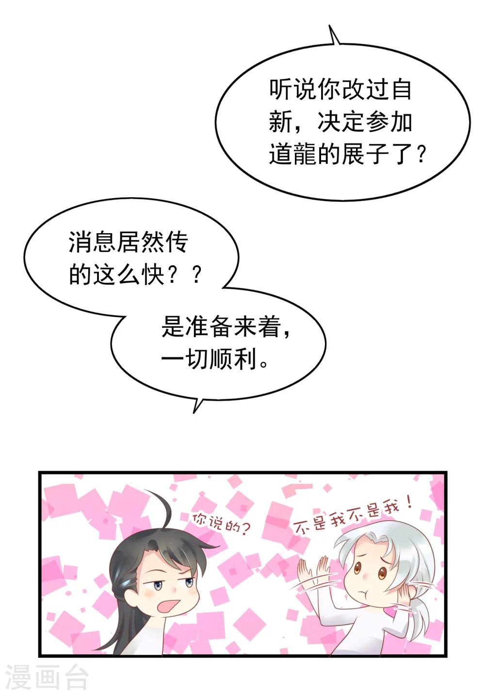 第17话 命与名声，哪个重要？27