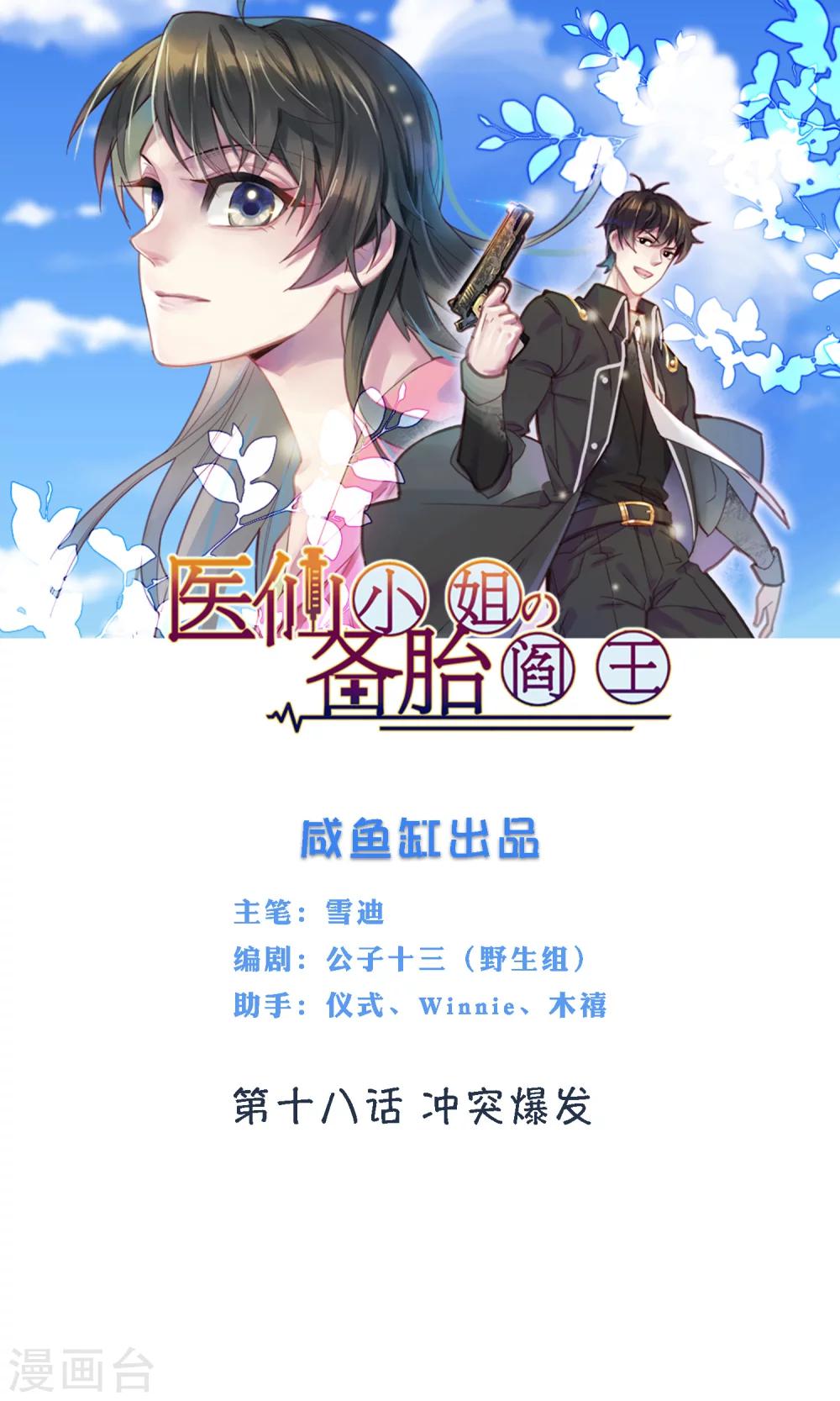 第18话 冲突爆发0