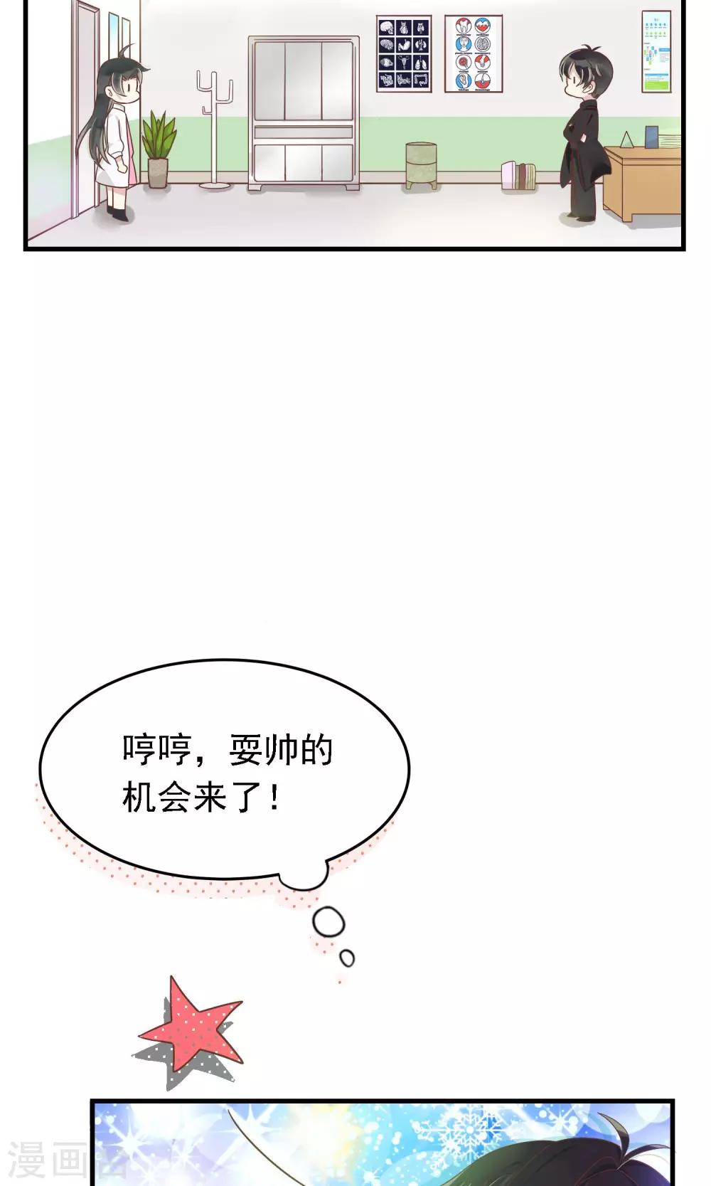 第1话 未来老婆？！19