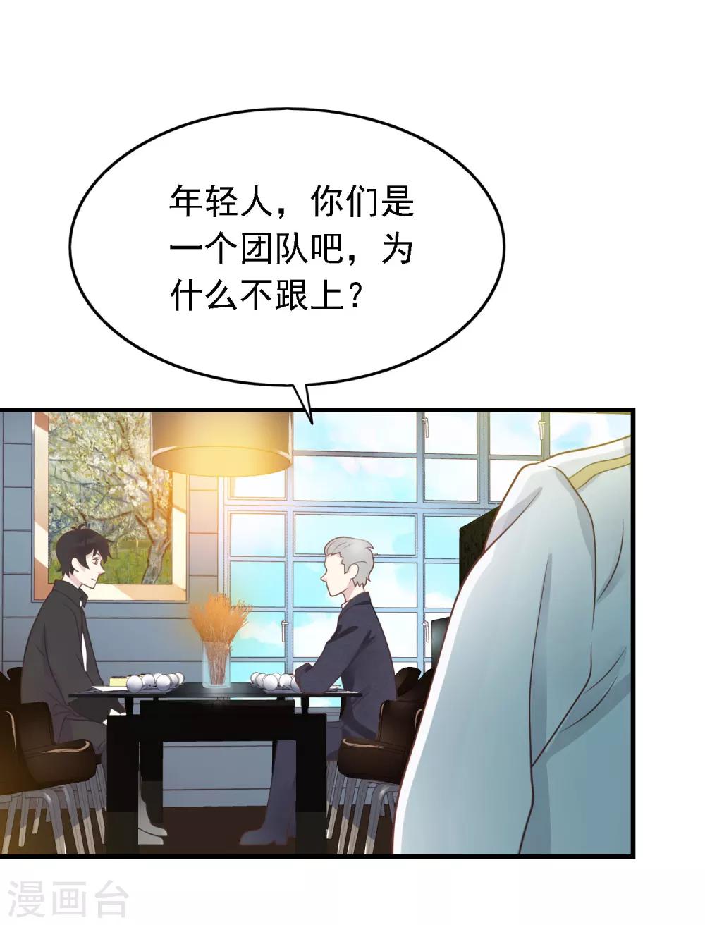 第10话 要么道歉，要么滚29