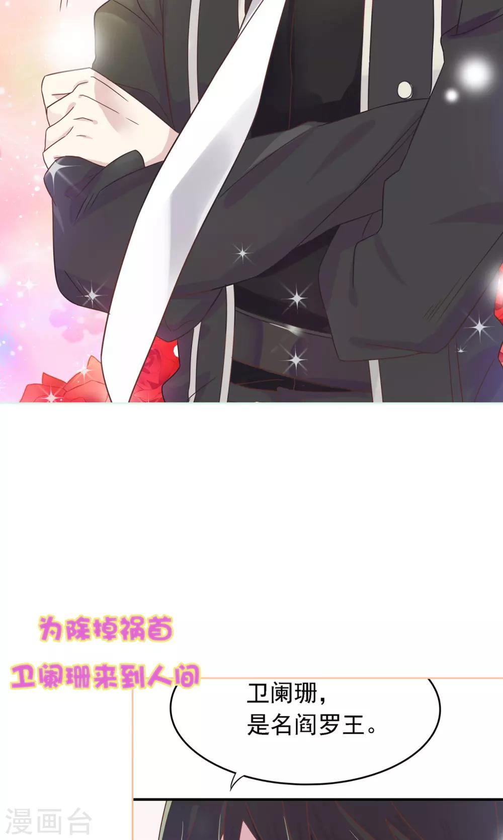 预告 医仙小姐的最强备胎7