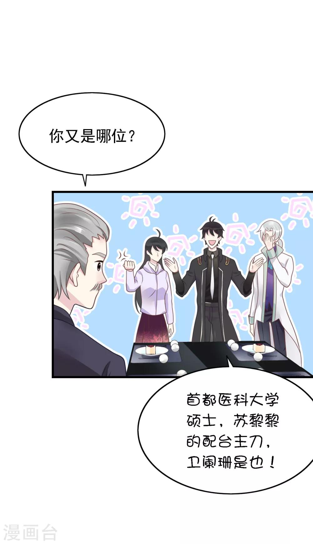第10话 要么道歉，要么滚15