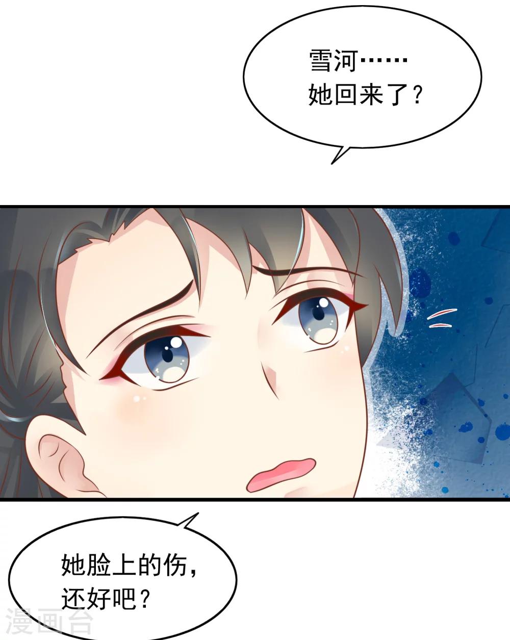 第17话 命与名声，哪个重要？29