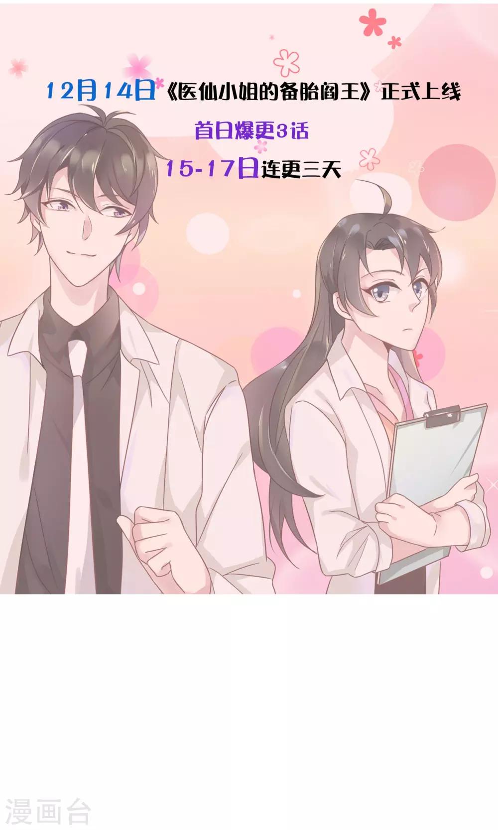 预告 医仙小姐的最强备胎15