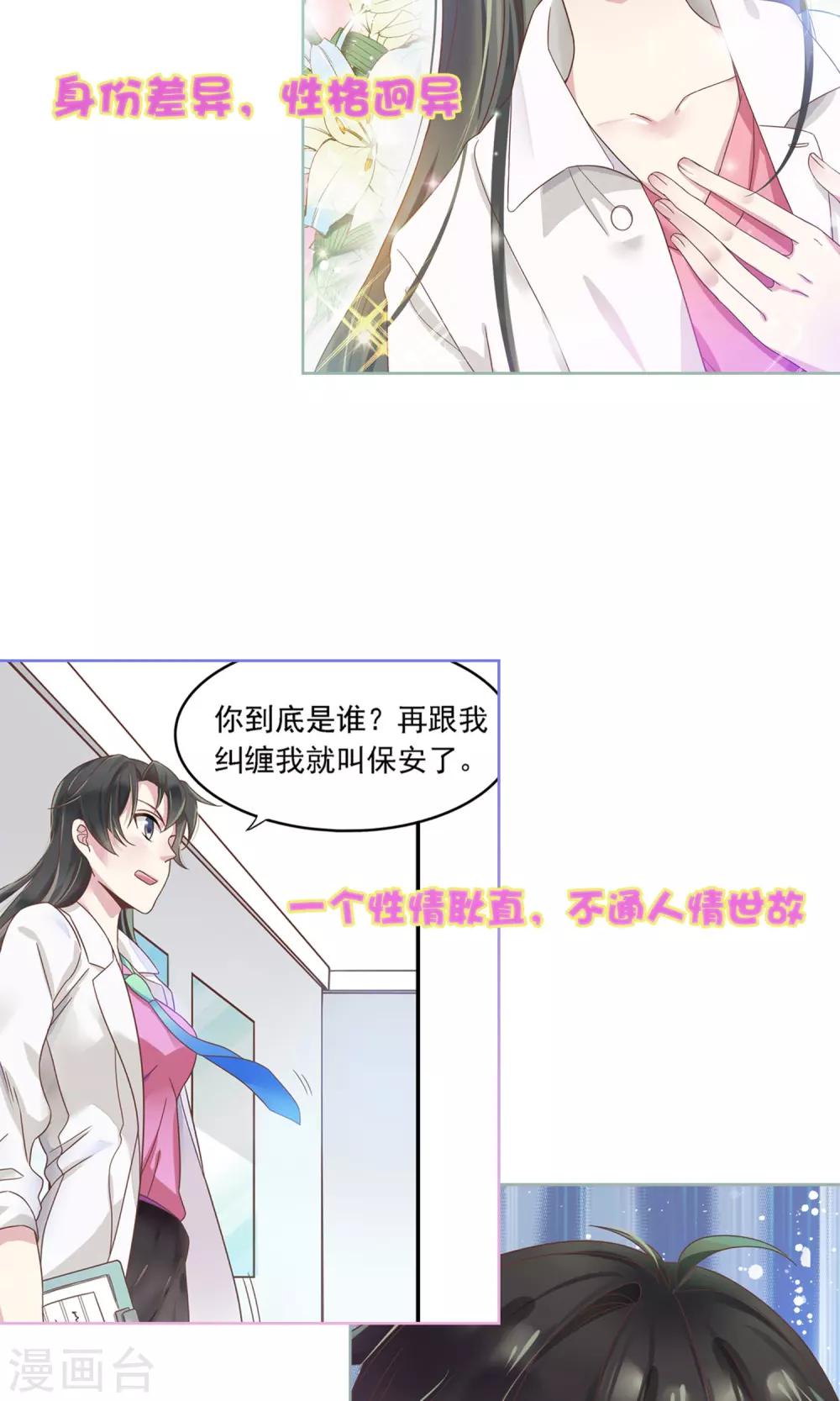 预告 医仙小姐的最强备胎10