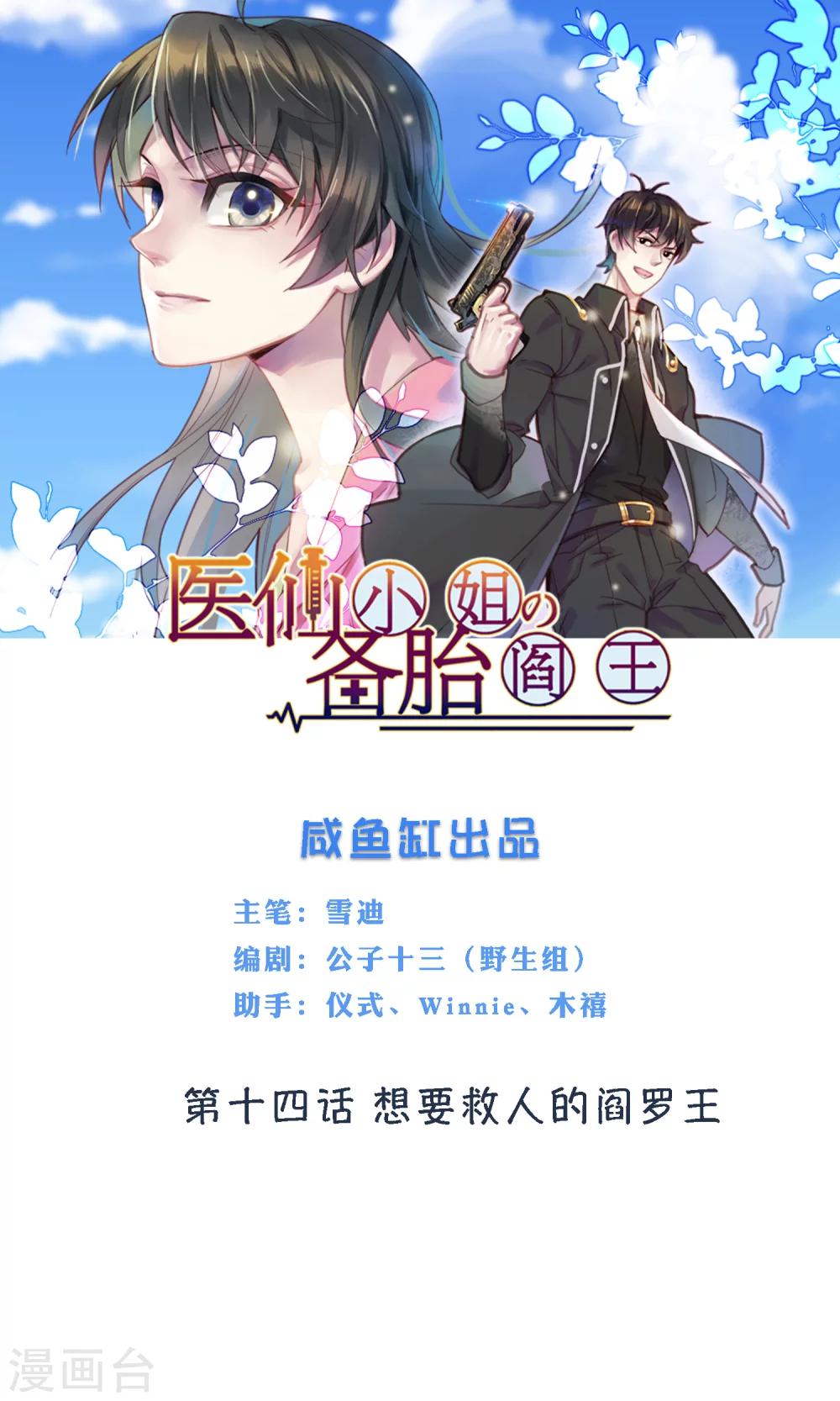 第14话 想要救人的阎罗王0