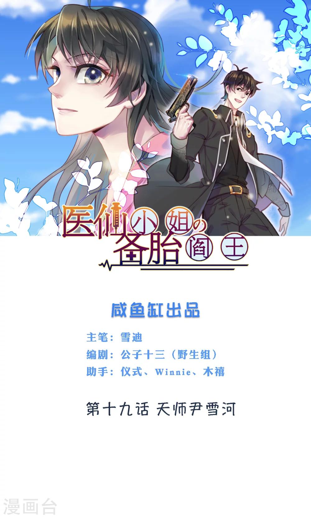 第19话 天师尹雪河0