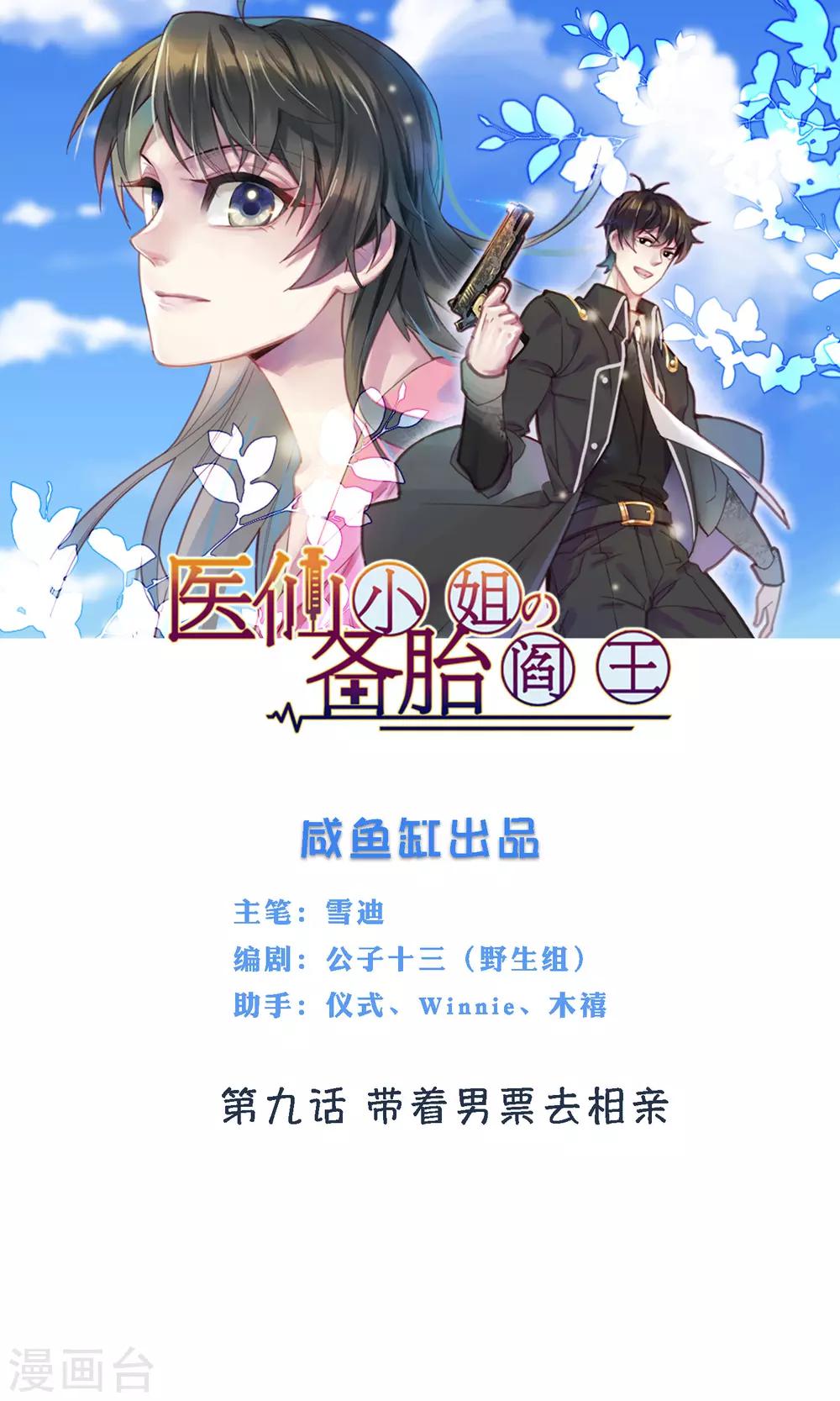 第9话 带着男票去相亲0