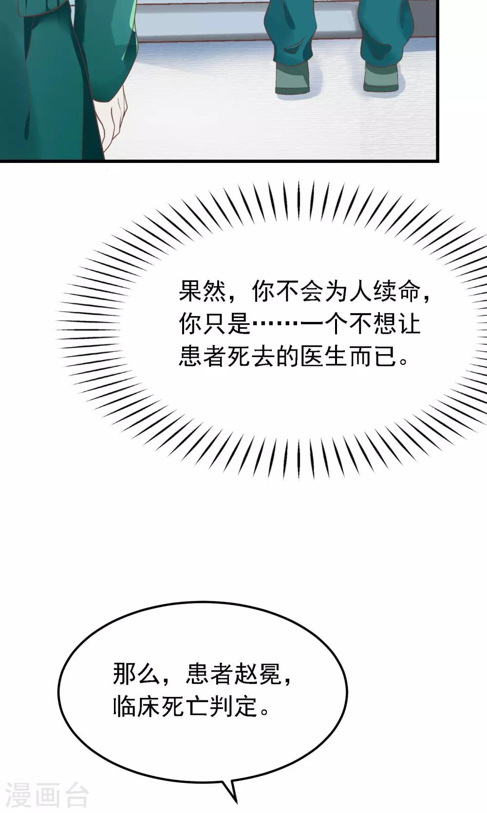第4话 阳寿已尽？！36