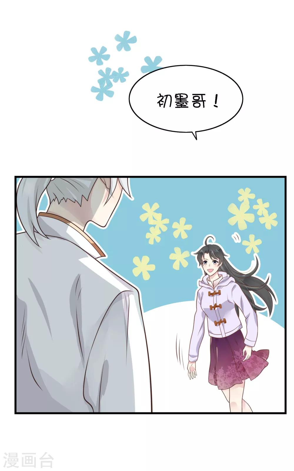 第10话 要么道歉，要么滚3
