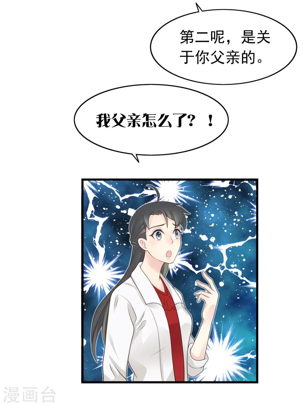 第17话 命与名声，哪个重要？31