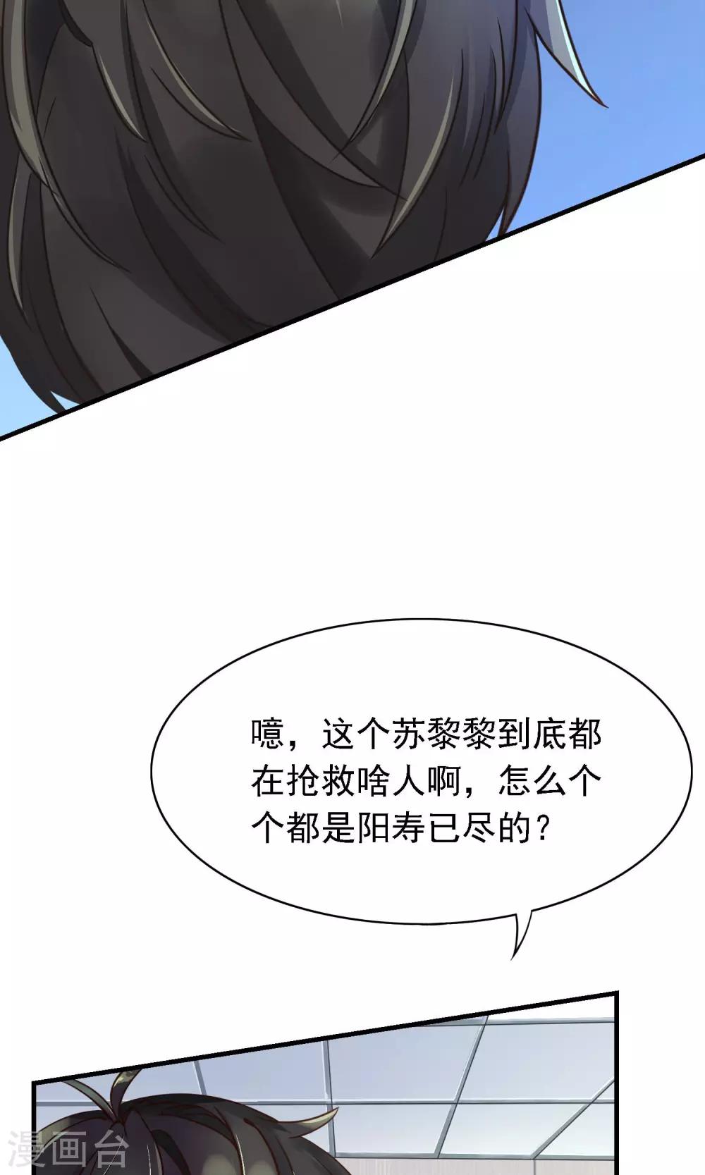 第4话 阳寿已尽？！7
