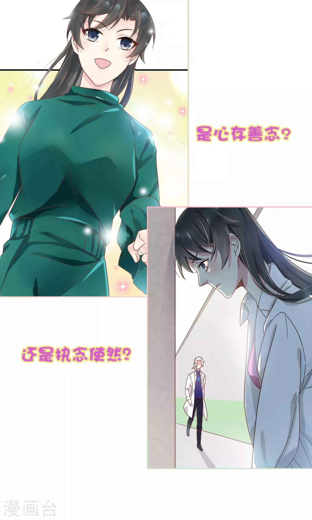 预告 医仙小姐的最强备胎4