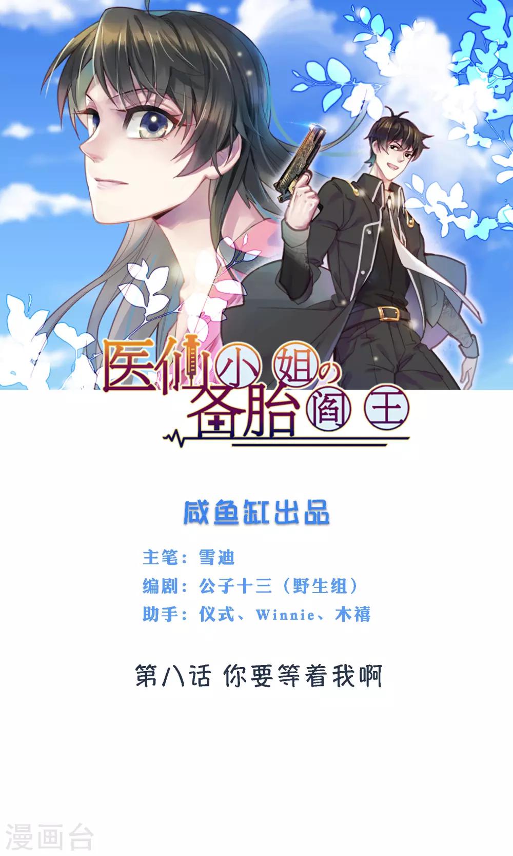 第8话 你要等着我啊0