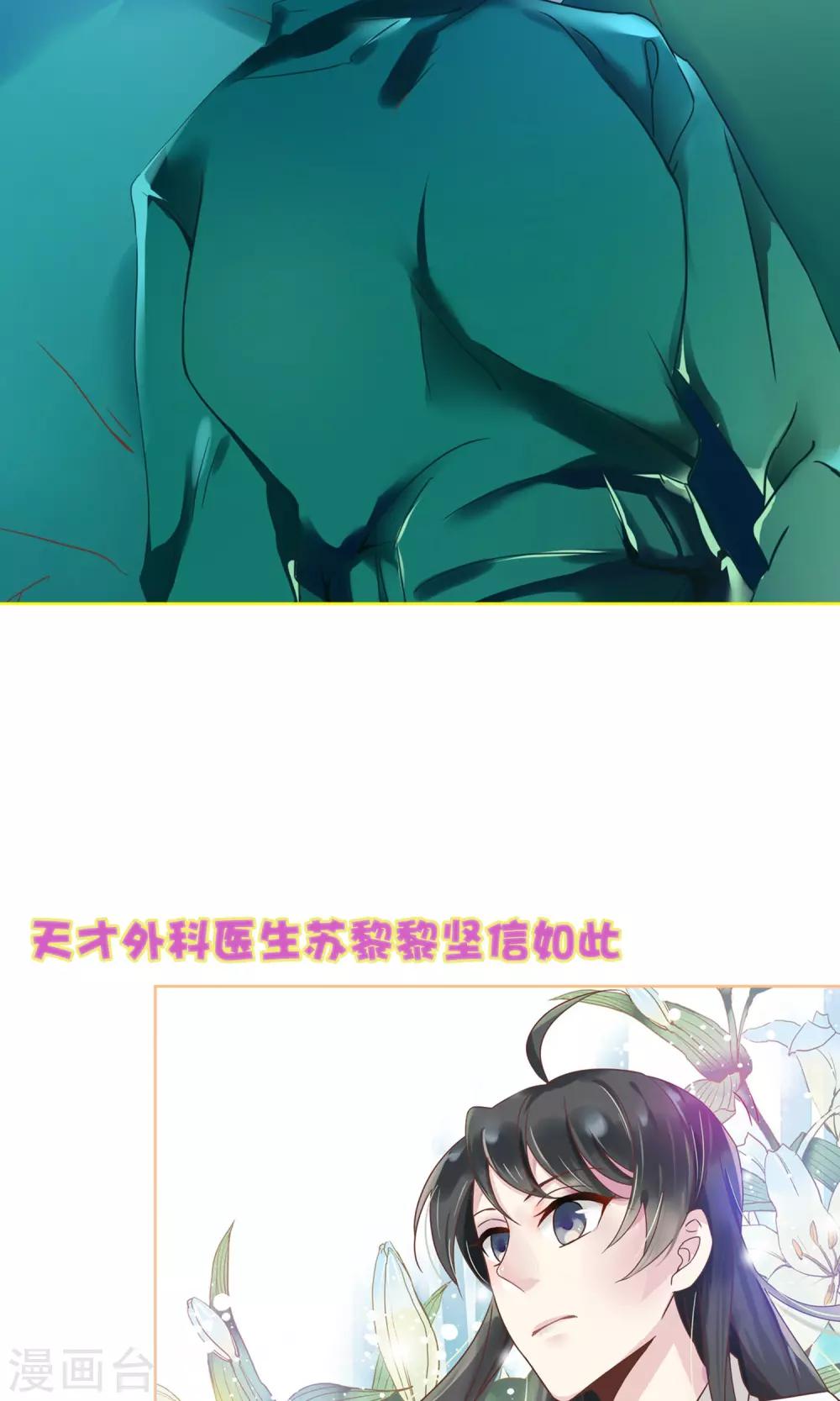 预告 医仙小姐的最强备胎1