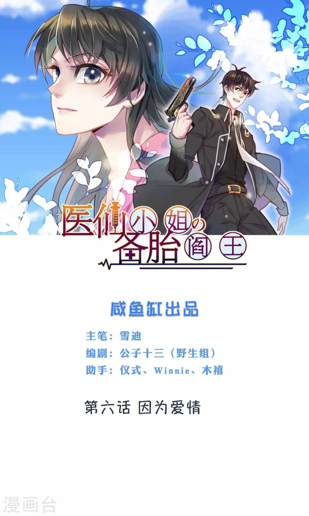 第6话 因为爱情0