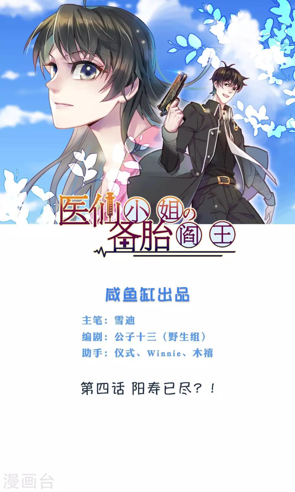 第4话 阳寿已尽？！0