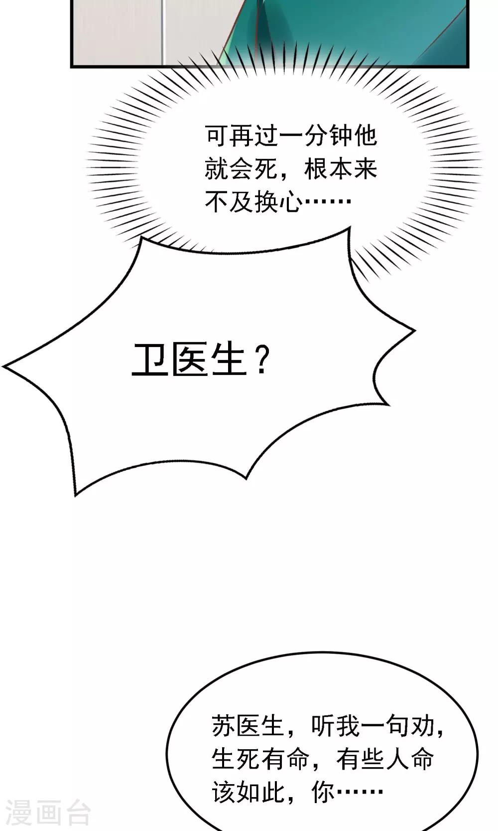 第4话 阳寿已尽？！25