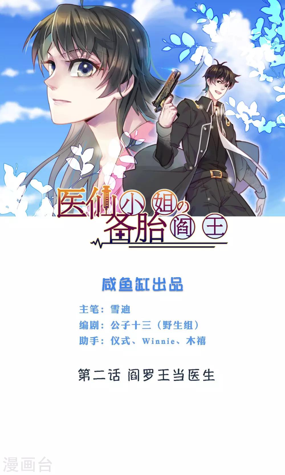 第2话 阎罗王当医生0