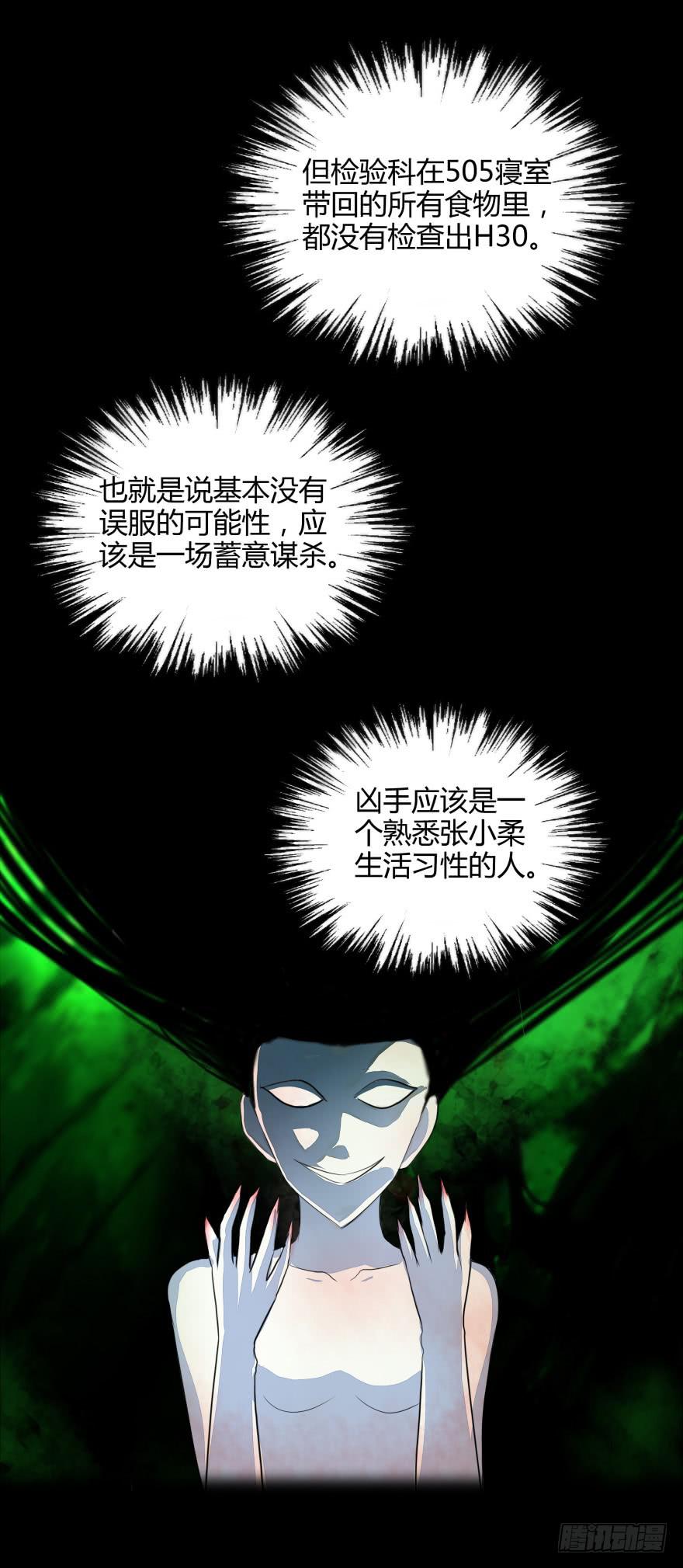 有人投毒11