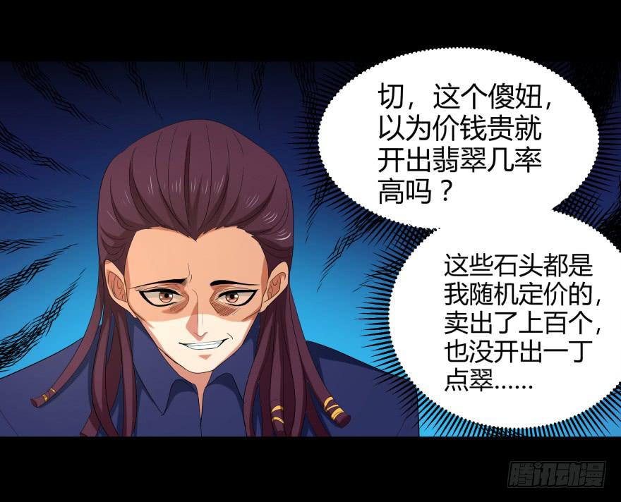 米国赌石29