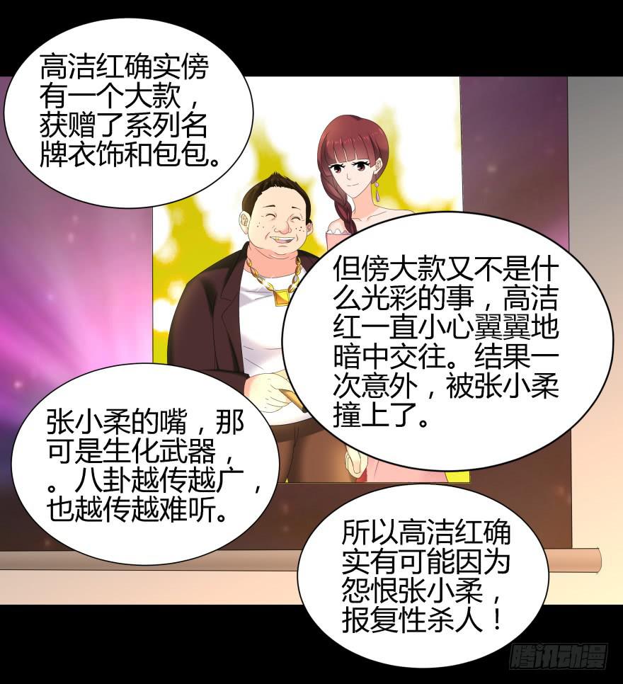 真凶是她！24