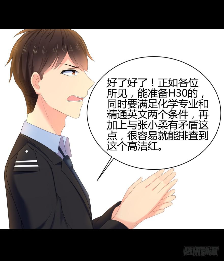 真凶是她！37