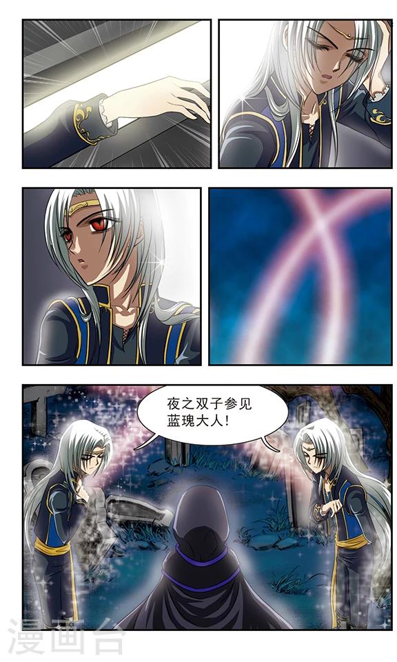 第9话 血瞳宝石2