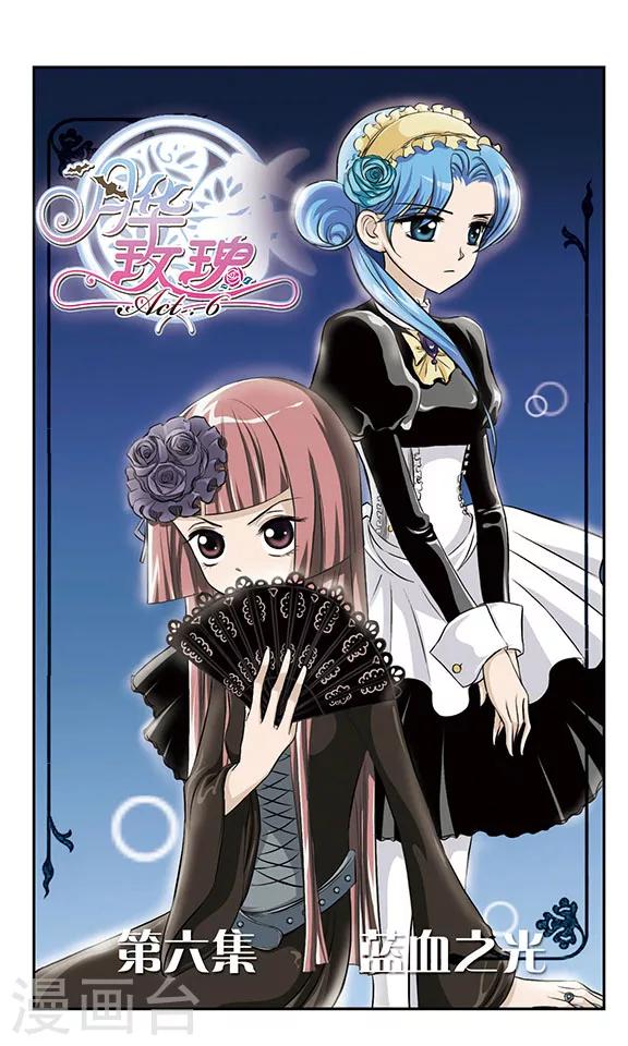 第6话 蓝血之光0