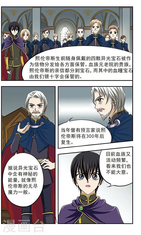 第9话 血瞳宝石7