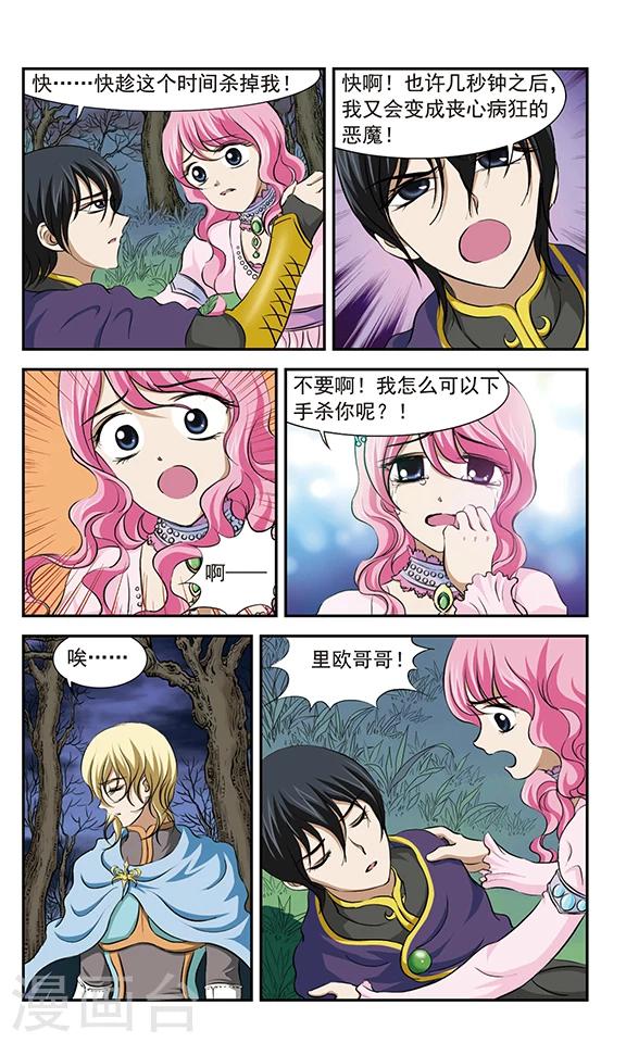第21话 决战之夜9
