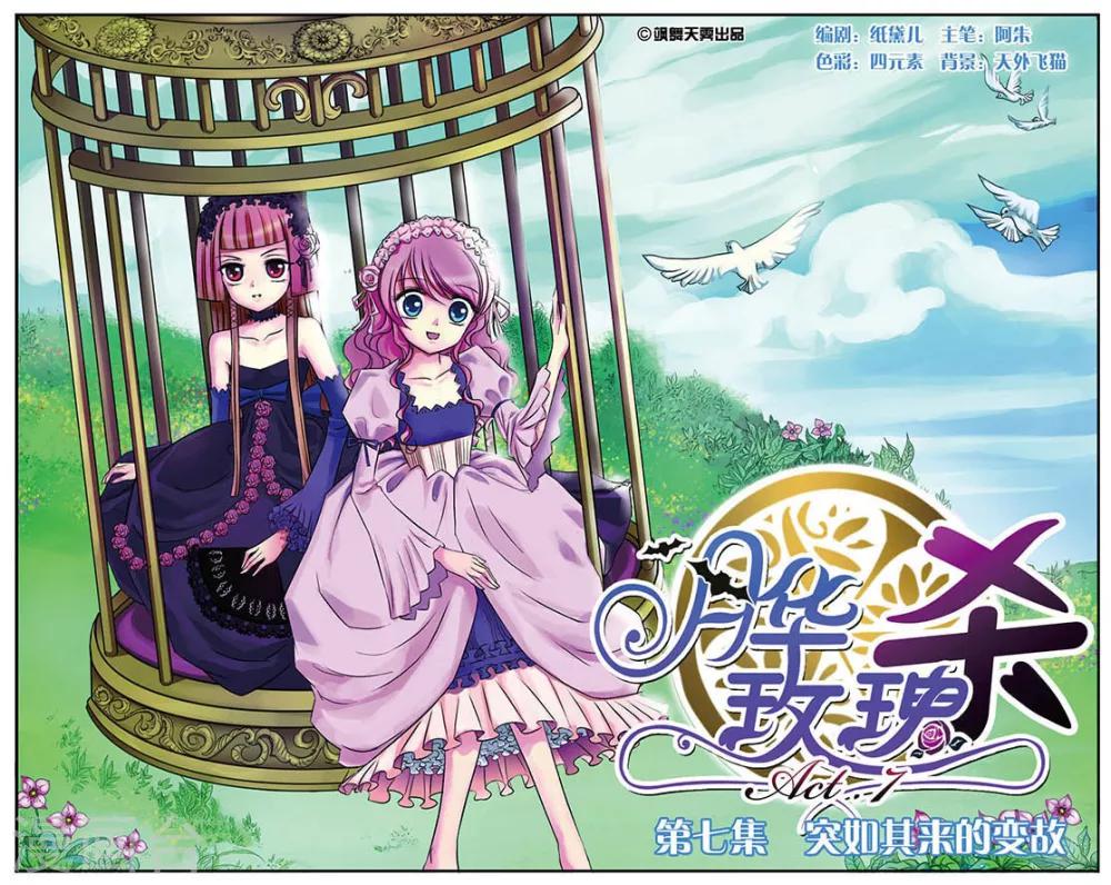 第7话 突如其来的变故0