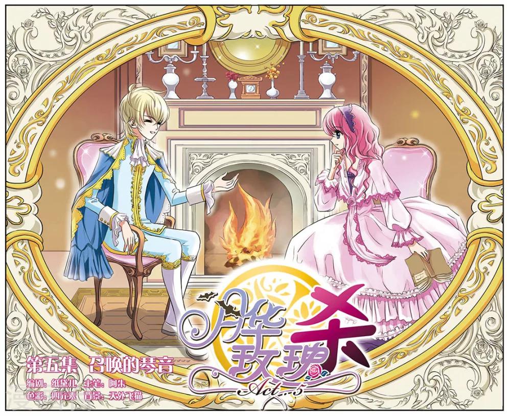 第5话 召唤的琴音0