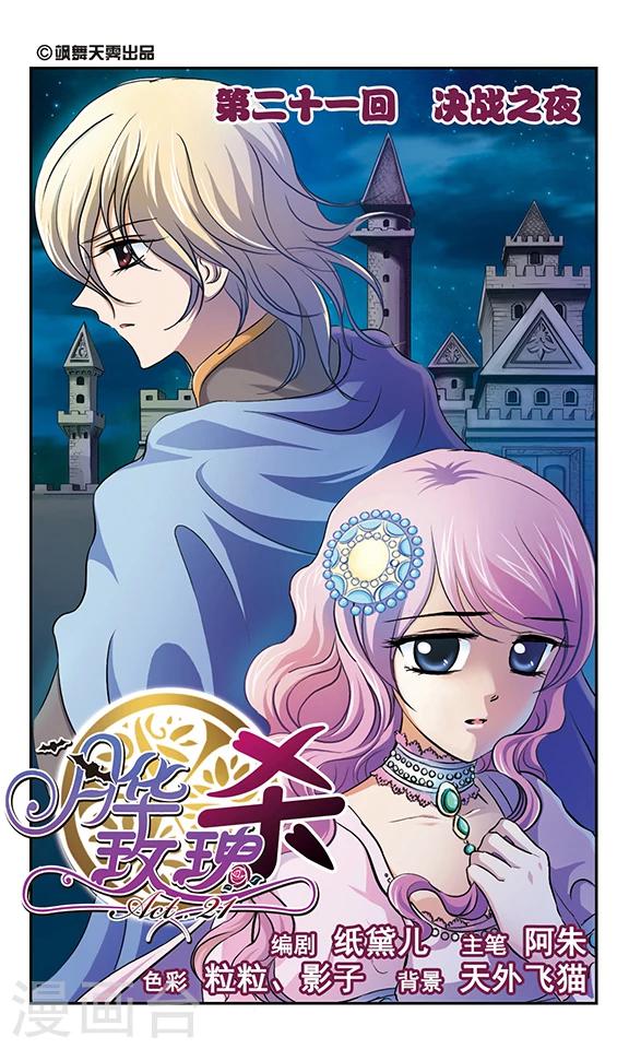 第21话 决战之夜0