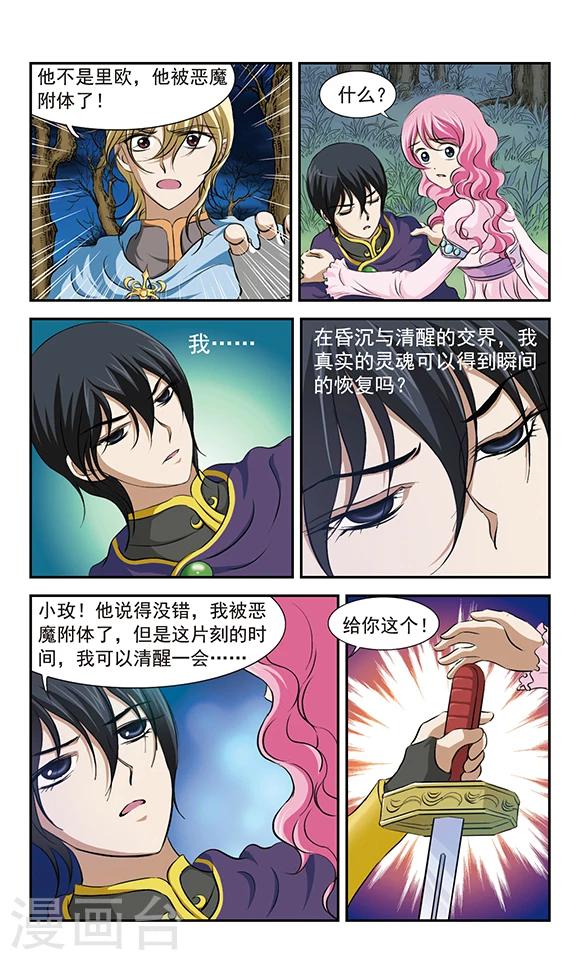 第21话 决战之夜8