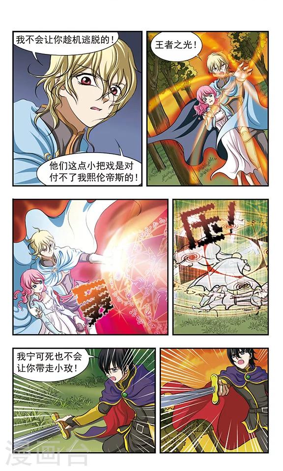 第19话 熙伦帝斯的另一面5