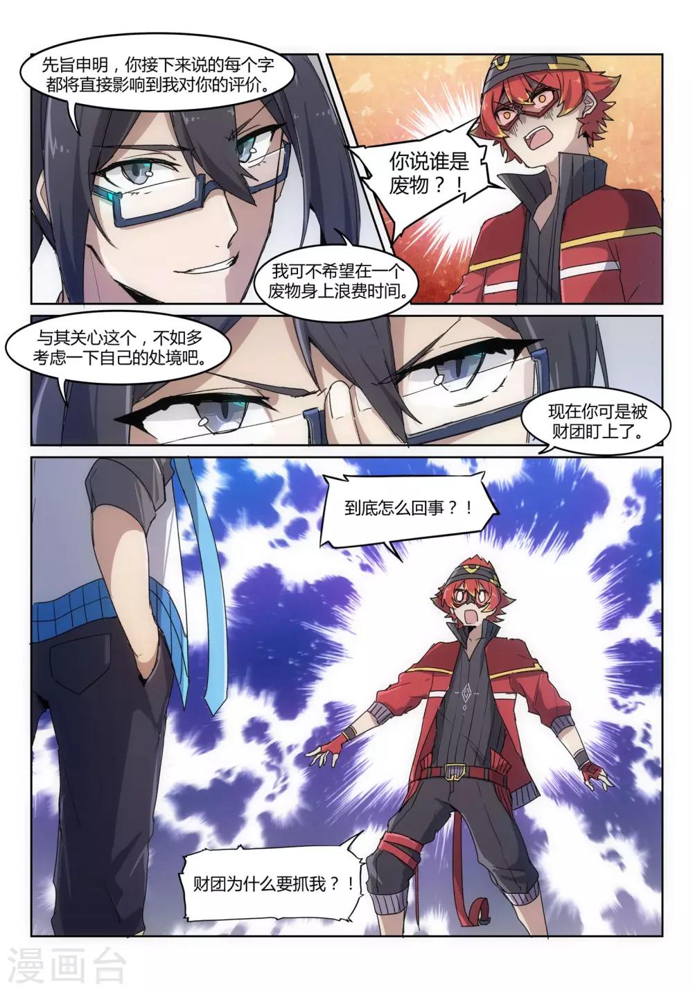 第4话 斗战/DUEL2