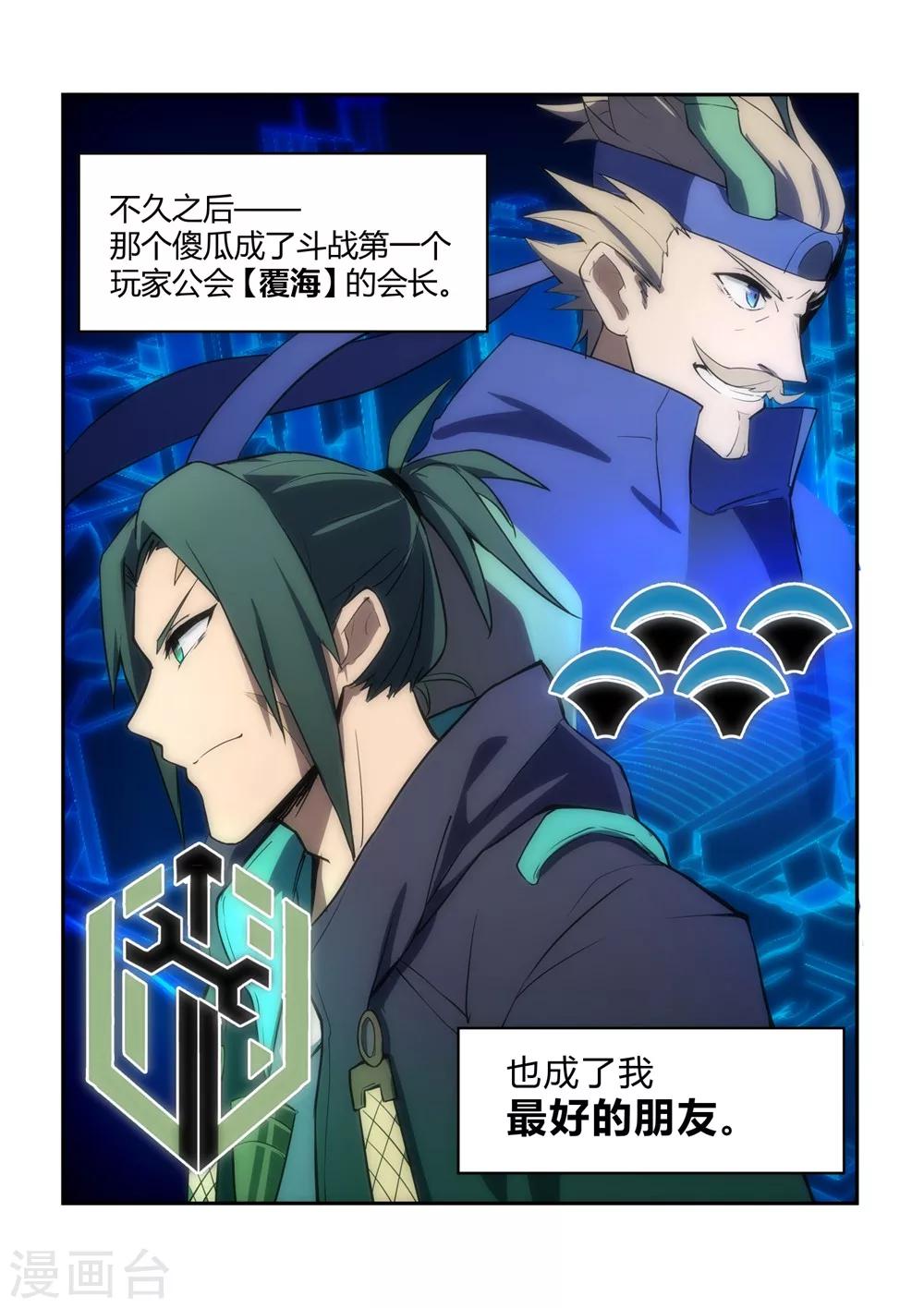 外传3 武田会长特别篇15