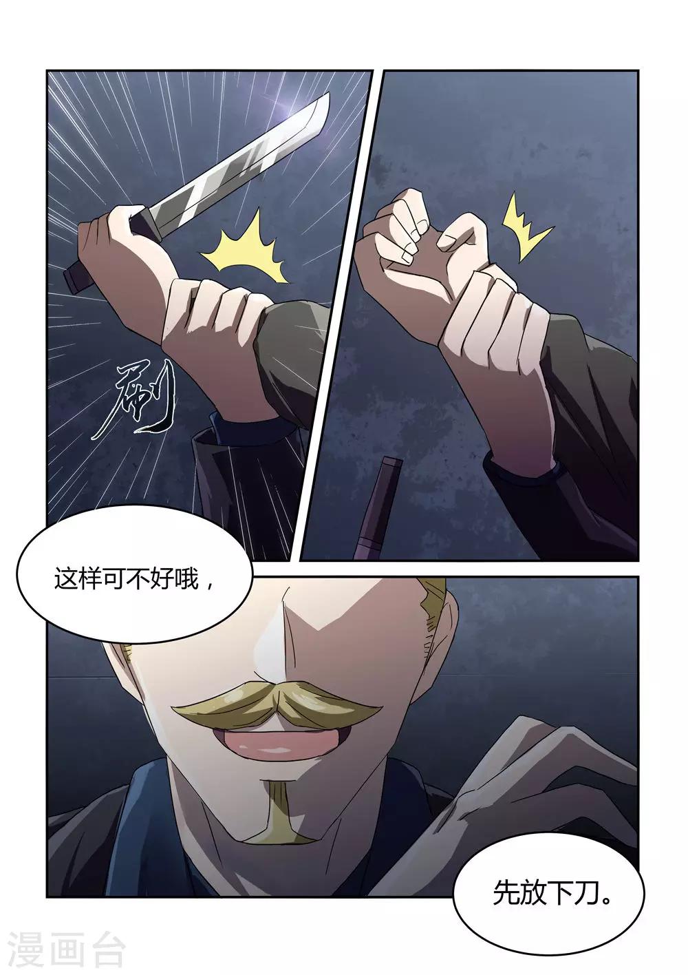 外传1 武田会长特别篇12