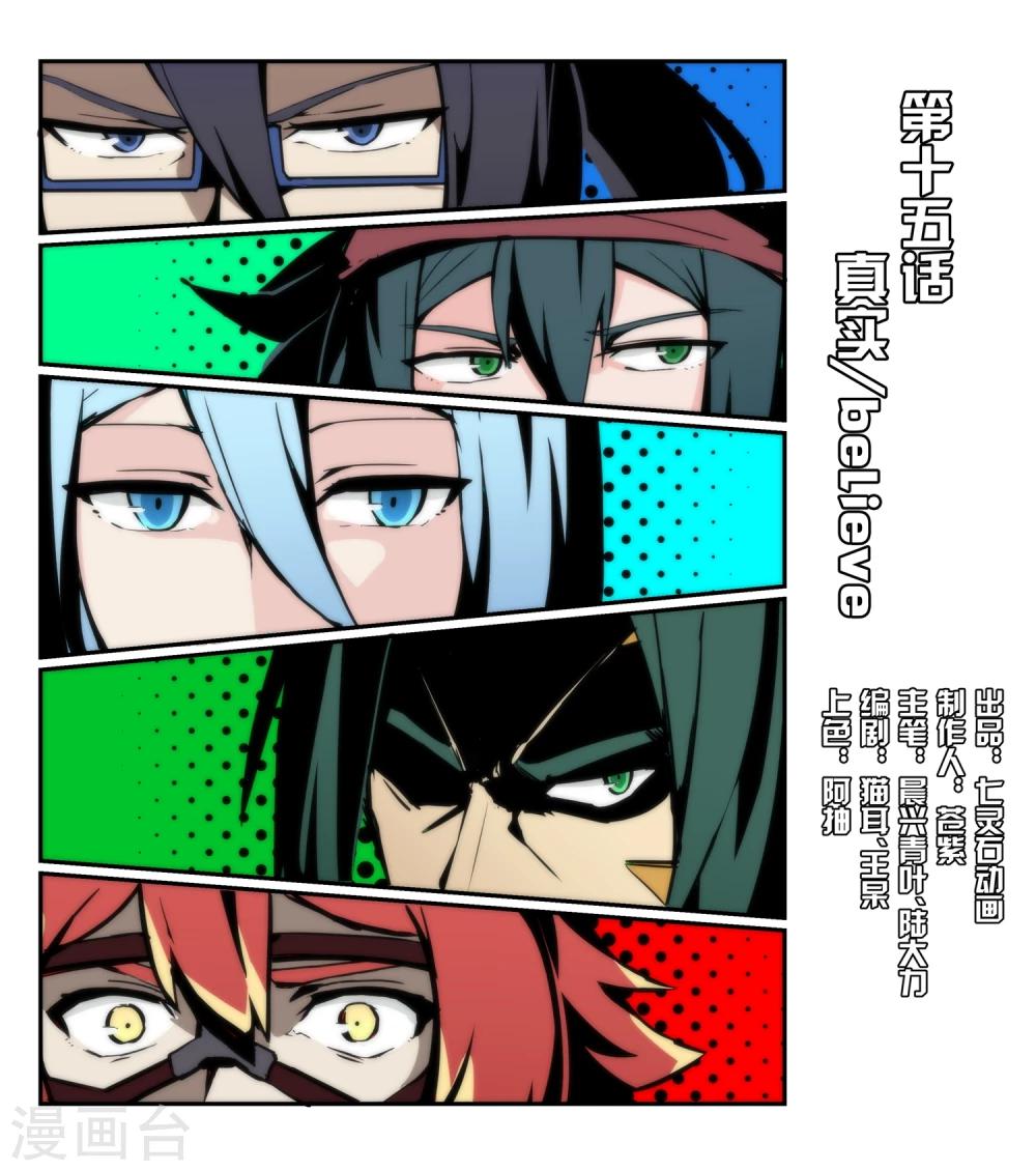 第15话 真实/believe0