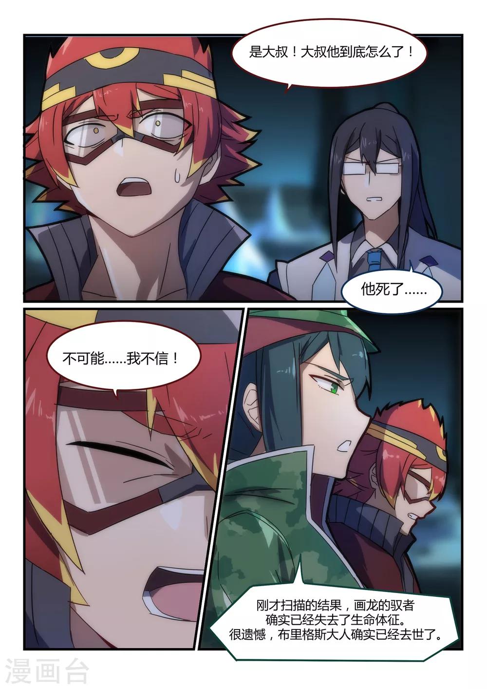 第14话 指控/Mislead1